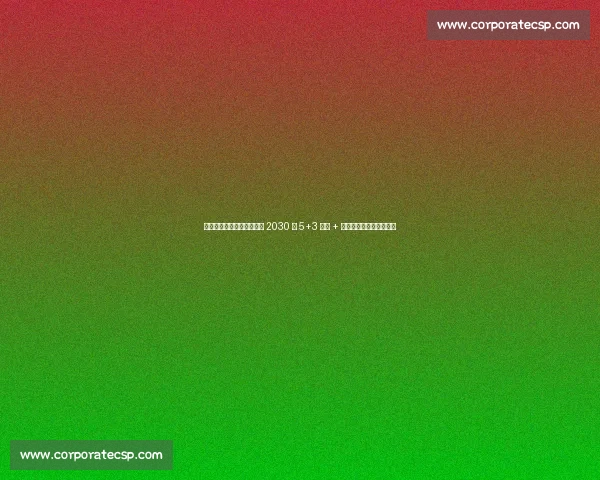 拉科鲁尼亚官宣佩克续约至 2030 年 5+3 合同 + 解约金提升巩固核心地位