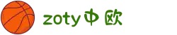 zoty中欧·(中国有限公司)官方网站